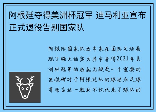 阿根廷夺得美洲杯冠军 迪马利亚宣布正式退役告别国家队